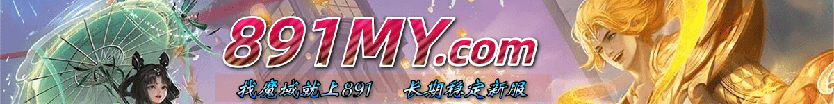 魔域私服,魔域sf,魔域发布站,私服魔域,魔域发布网